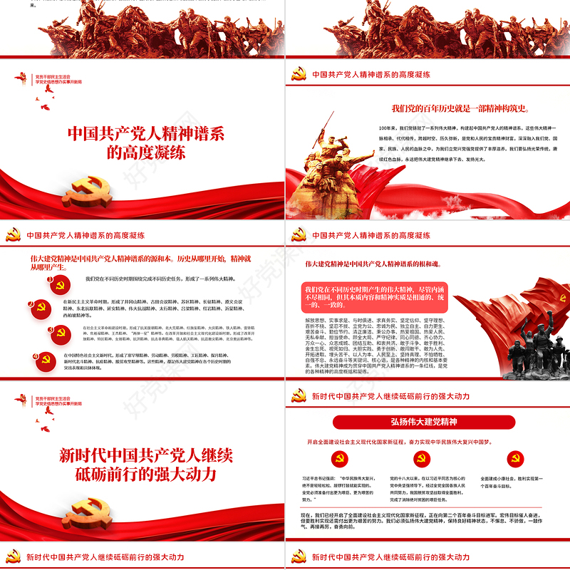 2022民主生活会PPT红色党政风党员干部学党史悟思想办实事开新局民主生活会专题党课课件模板