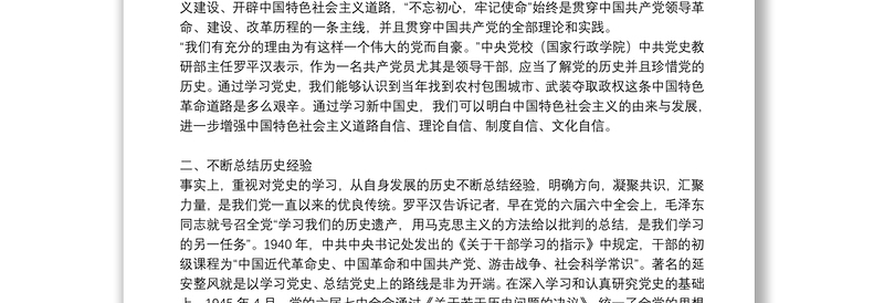 学习党史、新中国史党课讲稿（学党史守初心担使命）范文(通用15篇)