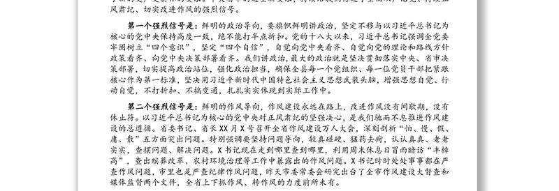 县委书记在全县项目效能、纪律作风“两项建设”问效问责工作暨乡村振兴部署会上的讲话