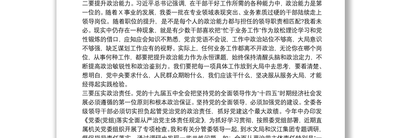 在新提拔领导干部廉政谈话会上的讲话