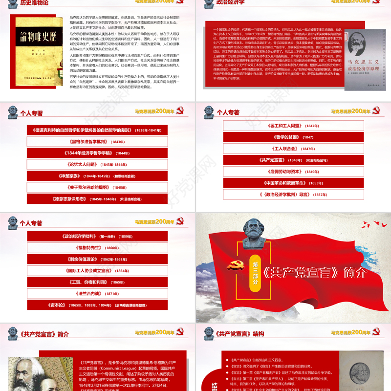 克思诞辰200周年重温共产党宣言PPT