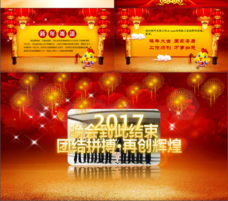 震憾视频赢战2017年度年终动员誓师大会PPT模板