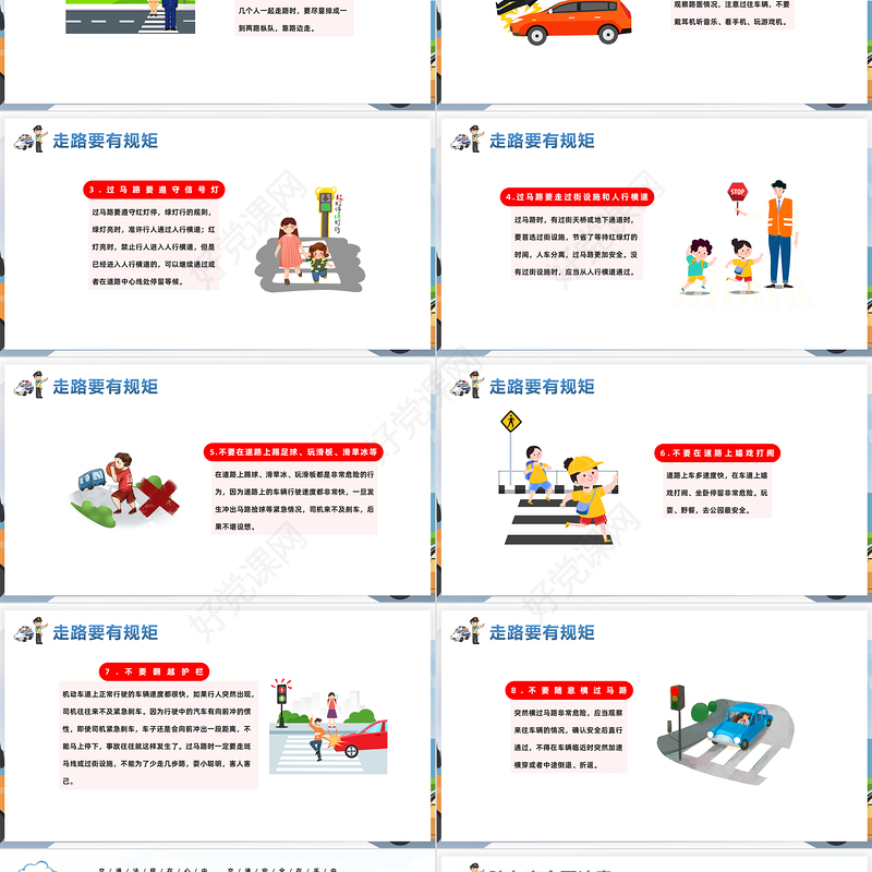 2022全国交通安全日PPT蓝色卡通风全国交通安全日知识宣讲课件模板下载