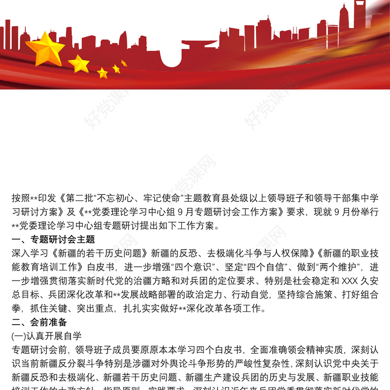 党委中心组专题学习研讨方案3篇