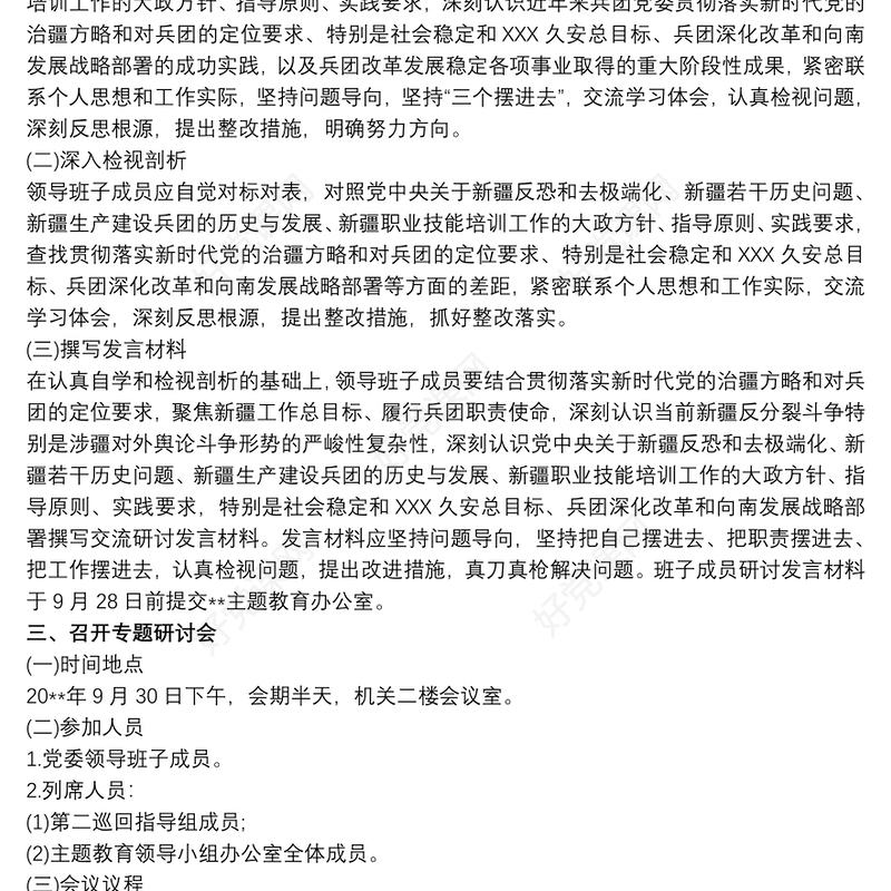 党委中心组专题学习研讨方案3篇