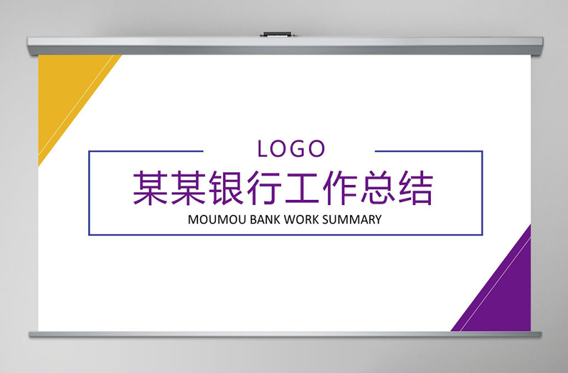 简约中国光大银行年终总结计划PPT模板