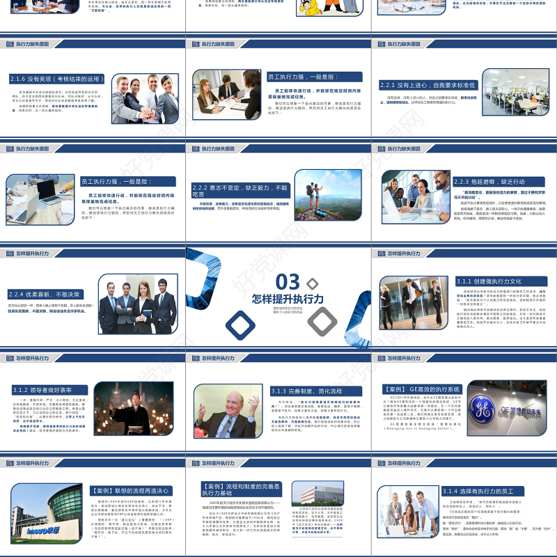 企业员工培训执行力培训PPT模板
