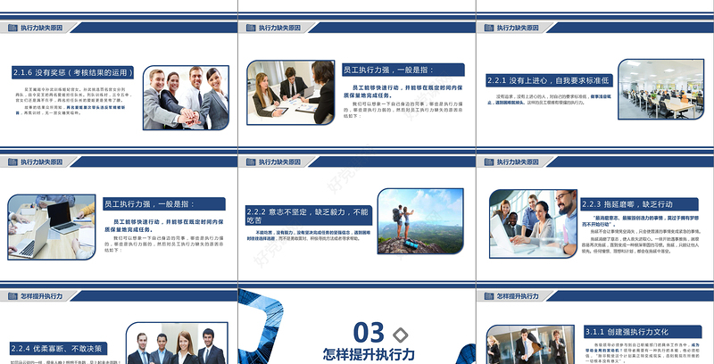 企业员工培训执行力培训PPT模板