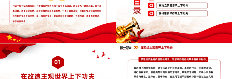 敢于直面问题勇于自我革命PPT精美简洁自我革命要下真功夫党员思想教育党课下载