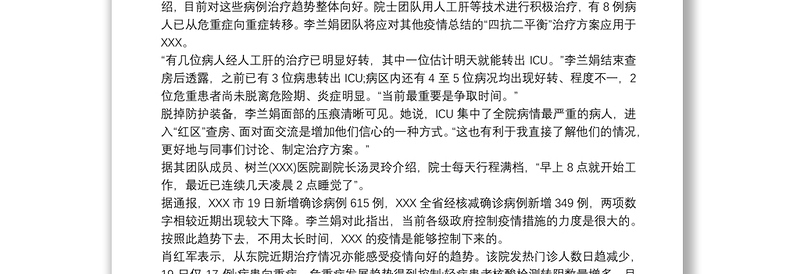 李兰娟抗疫情事迹 李兰娟院士抗击疫情的故事