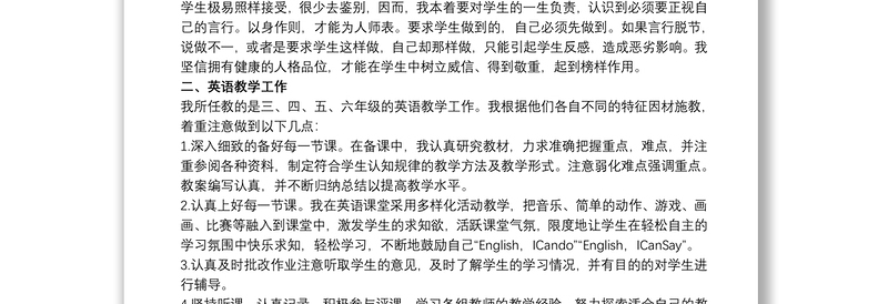 英语教学教师学期工作情况总结范文5篇