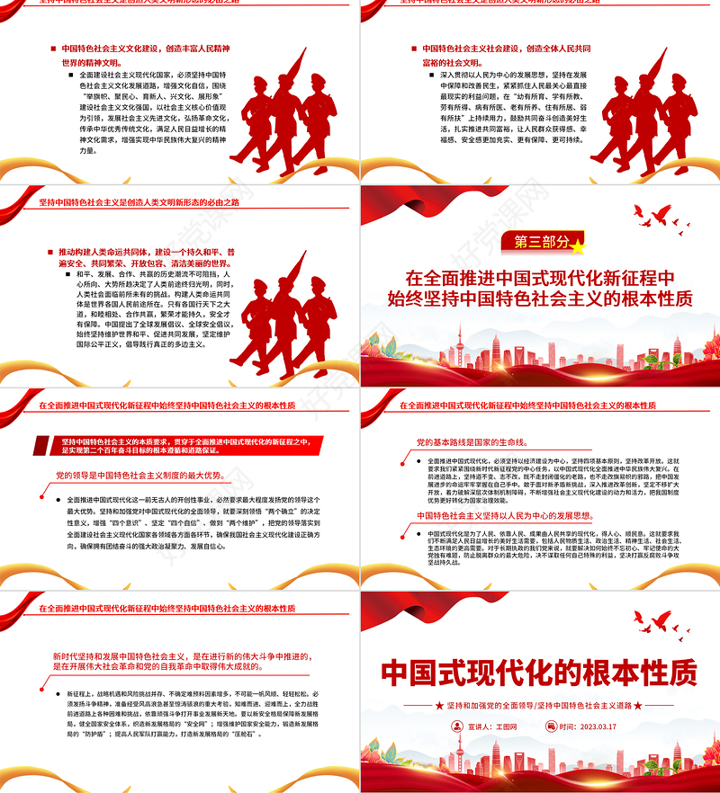 2023中国式现代化的根本性质PPT坚持和加强党的全面领导坚持中国特色社会主义道路党课学习课件