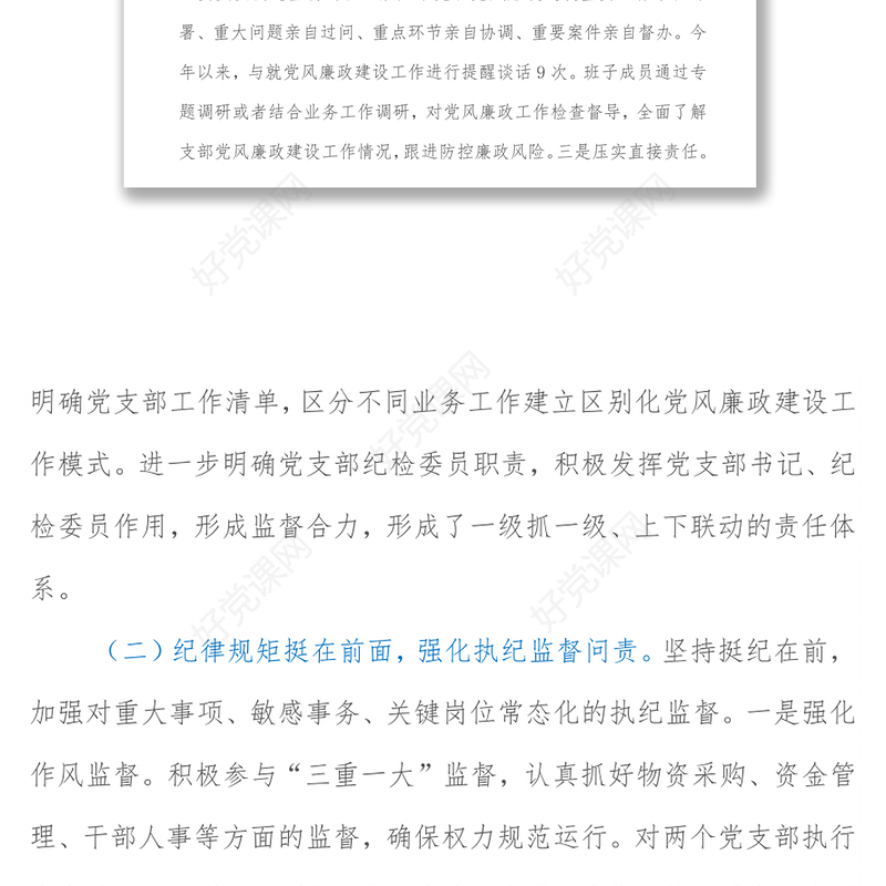 XX党支部2021年纪检工作总结