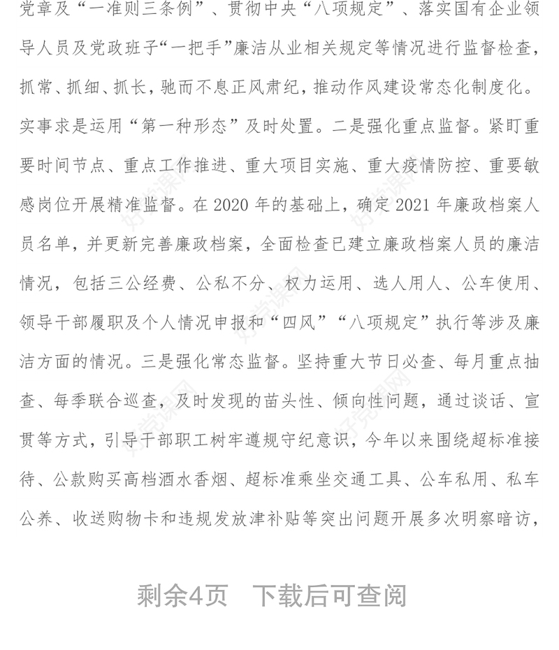 XX党支部2021年纪检工作总结