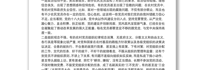 专题党课：抓好新形势下的农村党员队伍建设