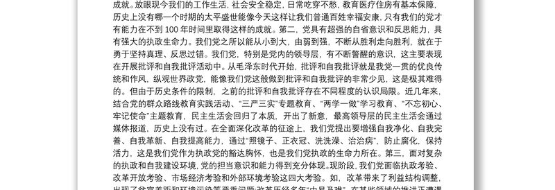 税务系统党课讲稿：如何做一名新时代合格的共产党员