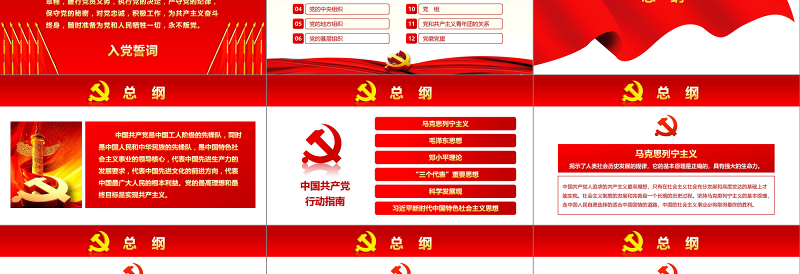 2019红色十九大精神PPT模板