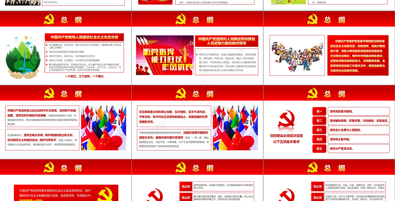 2019红色十九大精神PPT模板
