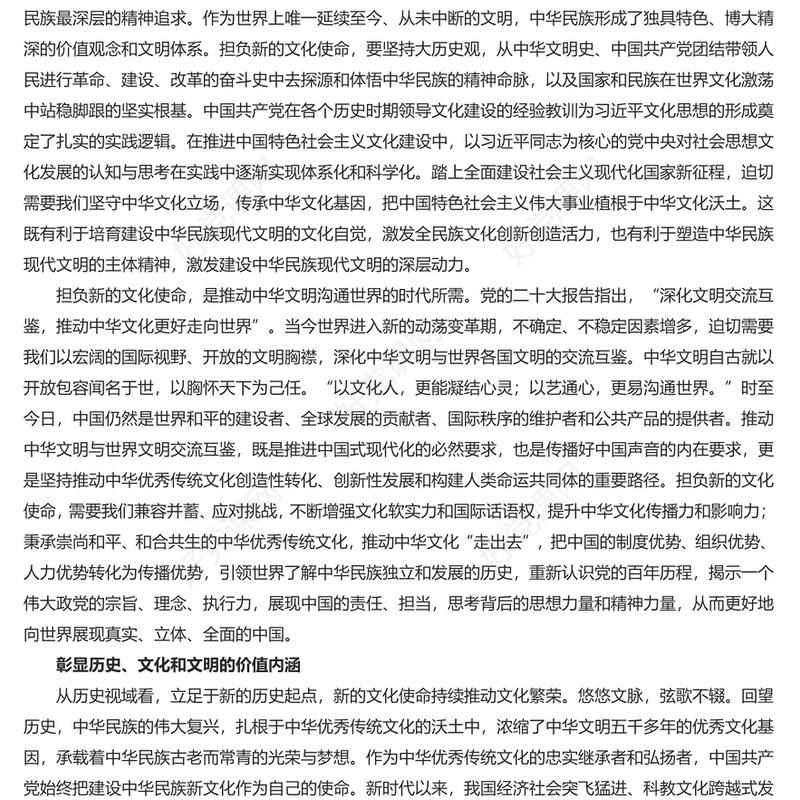 在新的历史起点上担负起新的文化使命PPT简洁党建风学习文化思想党课课件(讲稿)