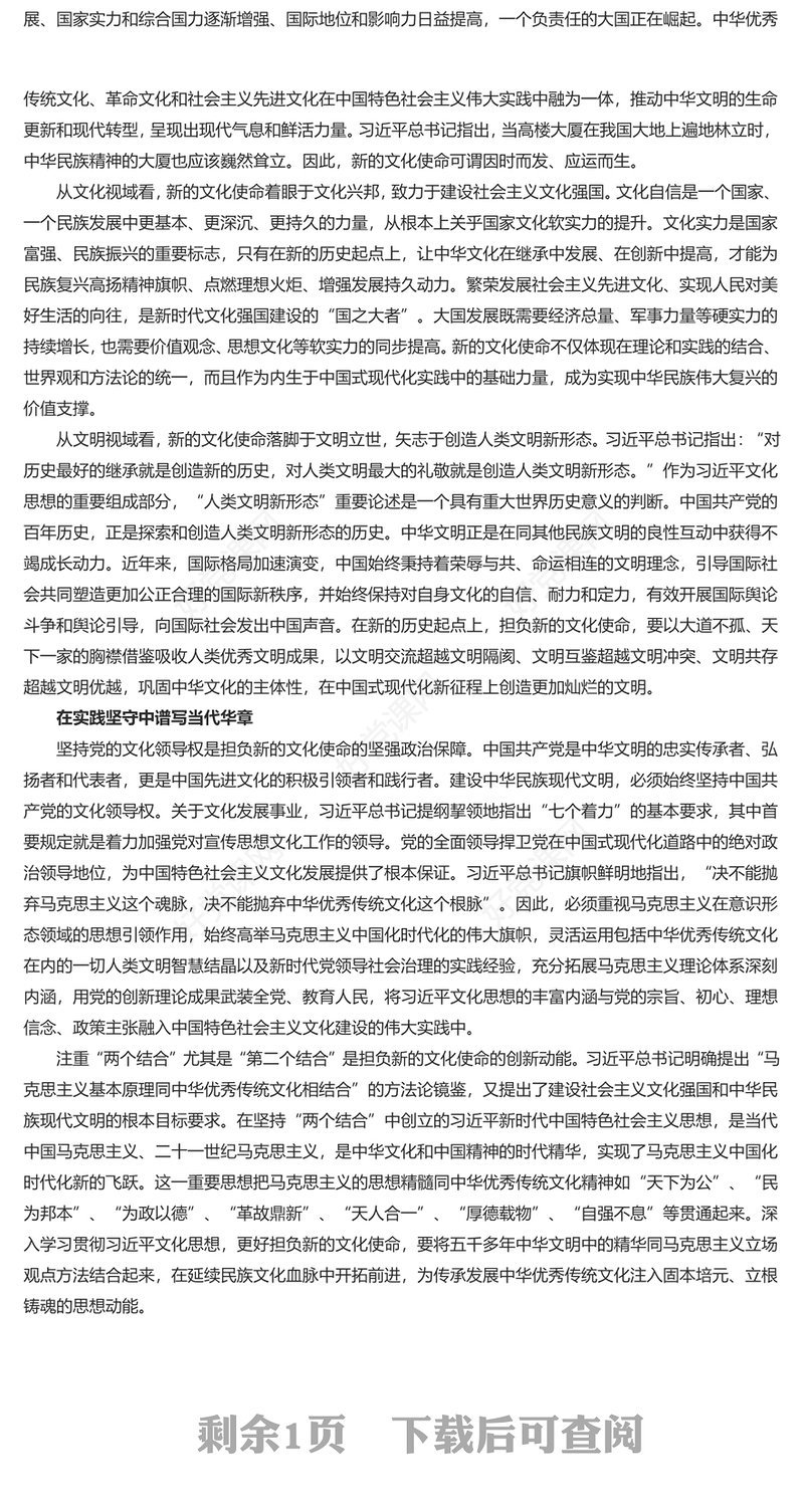 在新的历史起点上担负起新的文化使命PPT简洁党建风学习文化思想党课课件(讲稿)
