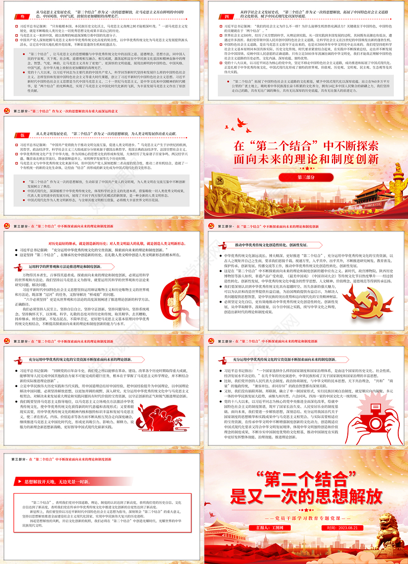 2023“第二个结合”是又一次的思想解放PPT大气精美风党员干部学习教育专题党课课件