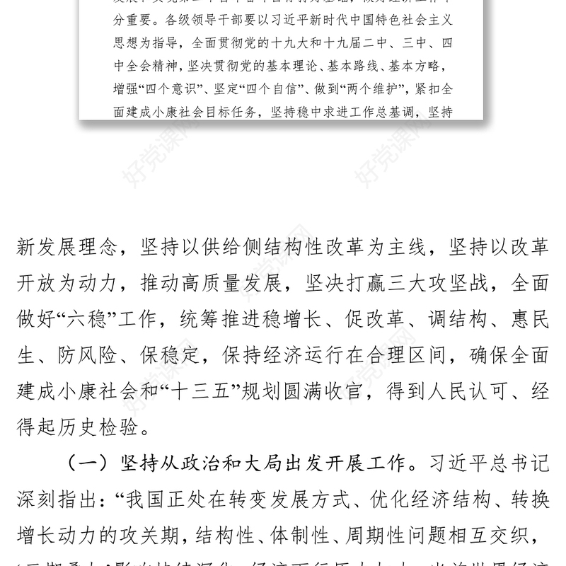 在市委X届X次全会暨经济工作会议上的总结讲话工作会议讲话