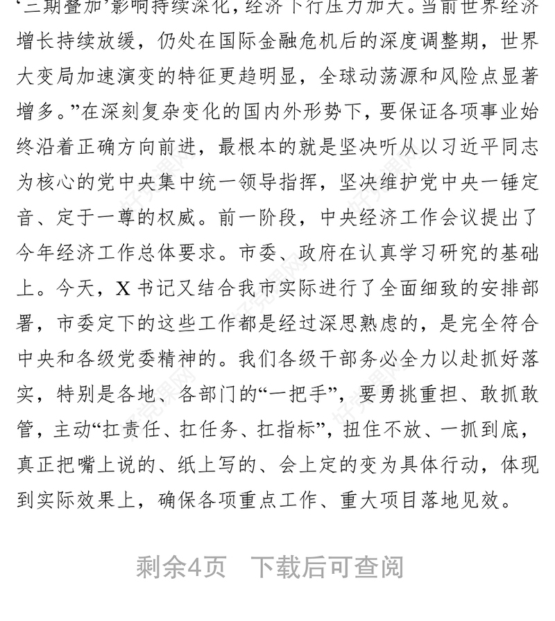 在市委X届X次全会暨经济工作会议上的总结讲话工作会议讲话