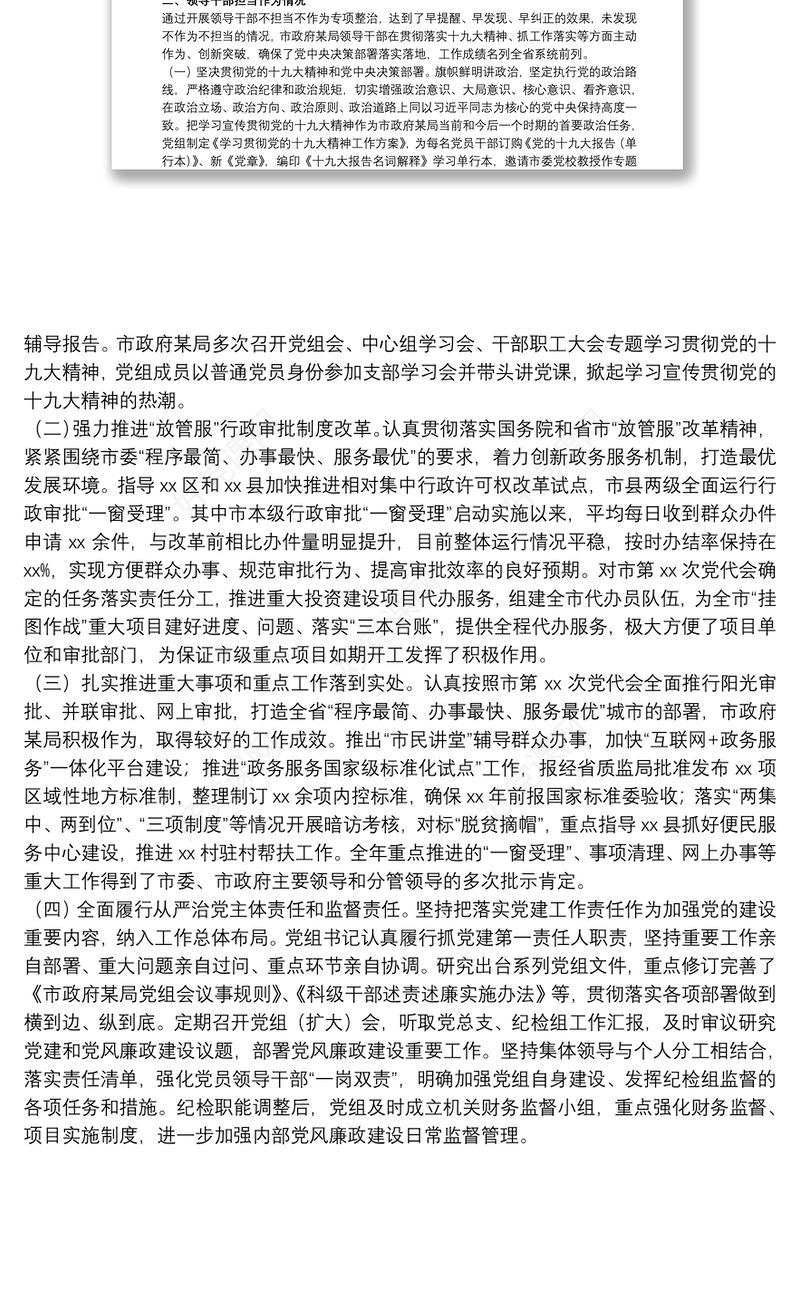 20xx年关于选人用人巡视检查及领导干部担当作为情况的自查汇报范文