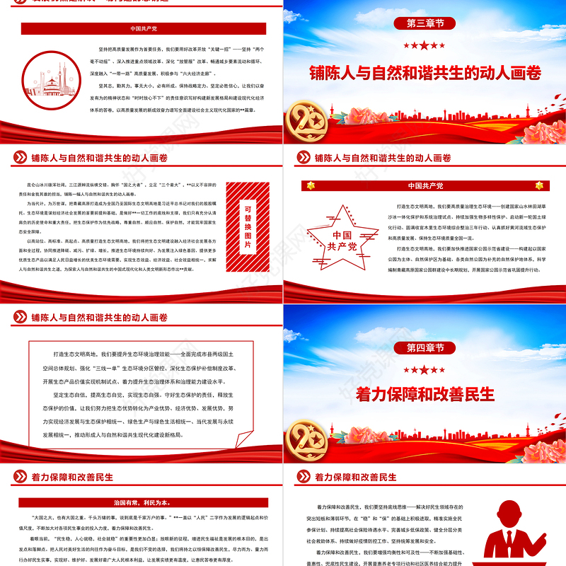 2023征途如虹浩荡前行PPT红色党政风党的二十大精神开局之年主题党课党建课件