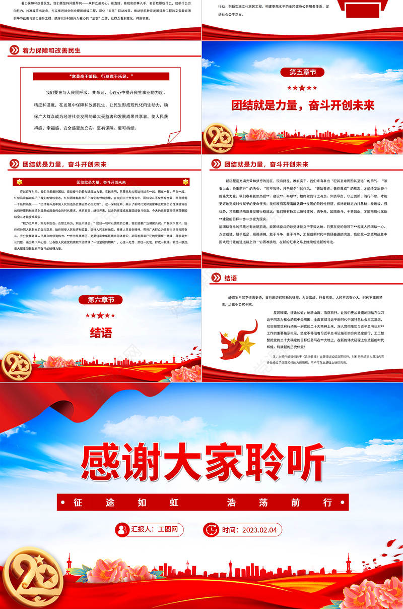 2023征途如虹浩荡前行PPT红色党政风党的二十大精神开局之年主题党课党建课件