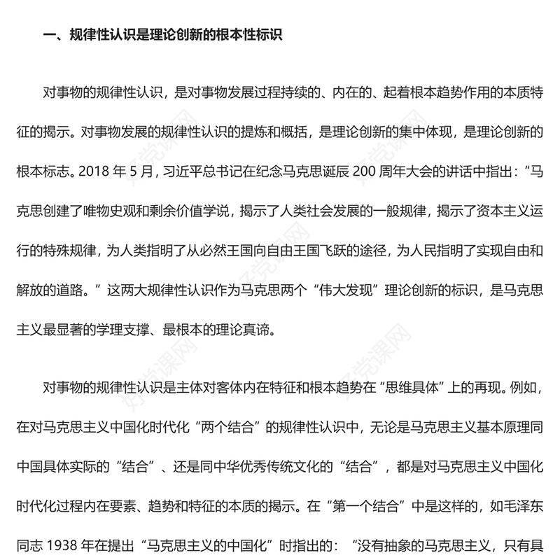 深入阐述党的理论创新规律性认识的思想智慧PPT党政风学习二十届中央政治局第六次集体学习重要讲话课件(讲稿)