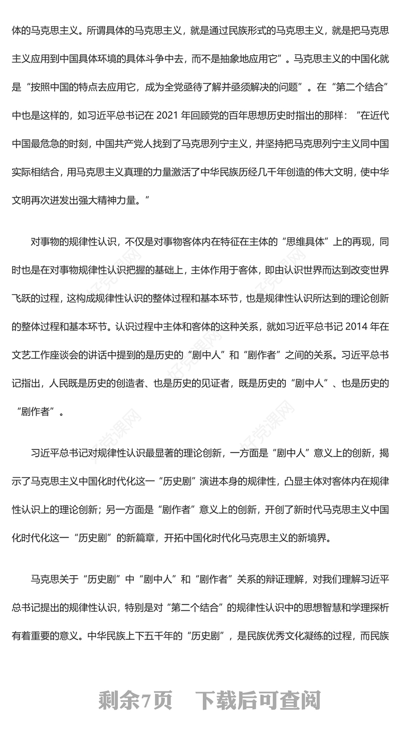 深入阐述党的理论创新规律性认识的思想智慧PPT党政风学习二十届中央政治局第六次集体学习重要讲话课件(讲稿)