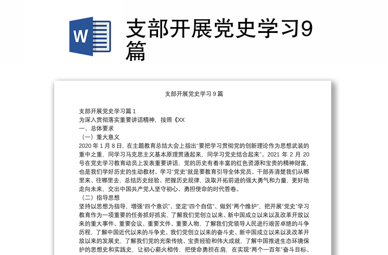 支部开展党史学习9篇