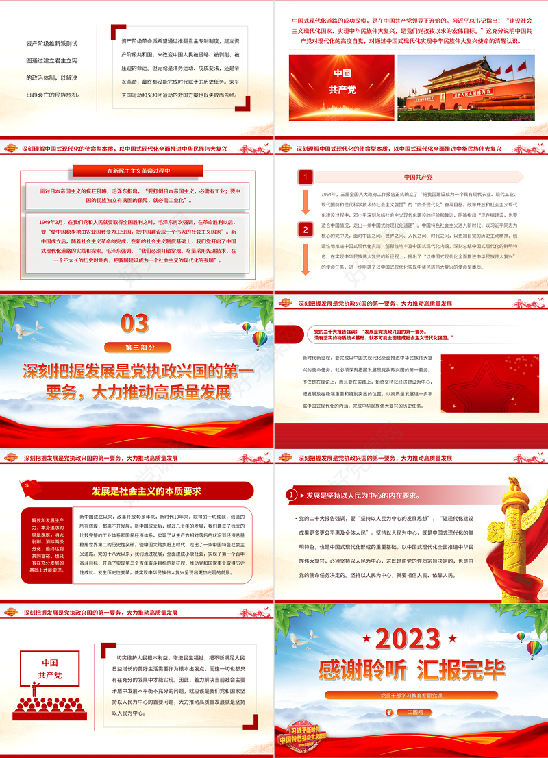 2023牢牢把握以中国式现代化全面推进中华民族伟大复兴的使命任务PPT大气精美风党员干部学习教育专题党课