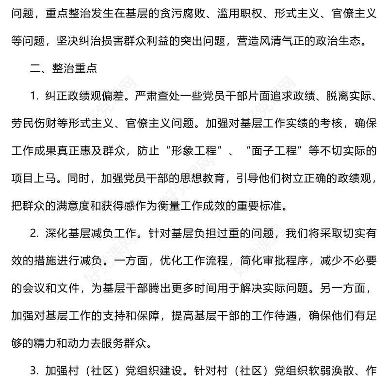 关于开展群众身边不正之风和腐败问题集中整治工作记录范文