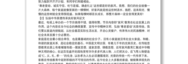 2020弘扬中华美德传承良好家风征文800字
