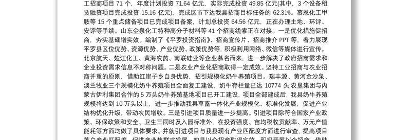 县商务和投资促进局2020年工作总结暨2021年工作安排