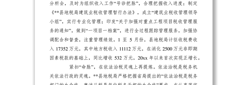 2021地税局践行科学发展实现观负转正经验做法