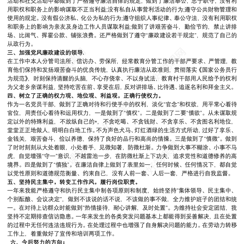 述廉报告 述职述廉报告