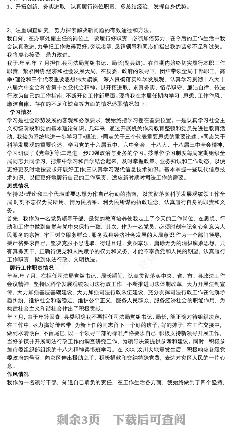 述廉报告 述职述廉报告