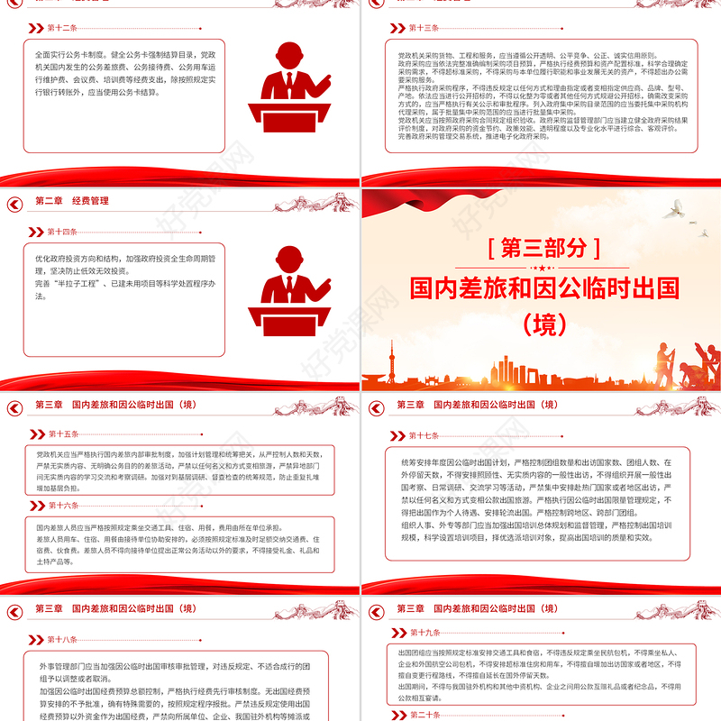 《党政机关厉行节约反对浪费条例》PPT党课课件