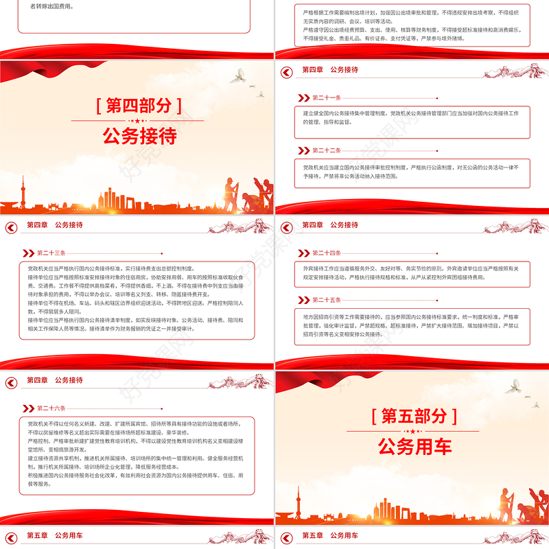 《党政机关厉行节约反对浪费条例》PPT党课课件