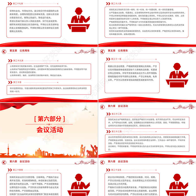 《党政机关厉行节约反对浪费条例》PPT党课课件