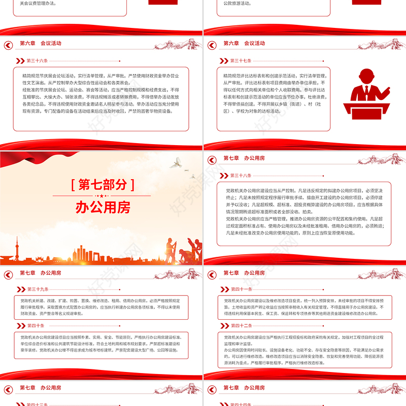 《党政机关厉行节约反对浪费条例》PPT党课课件