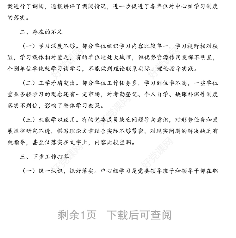 2020年上半年党委中心组理论学习总结