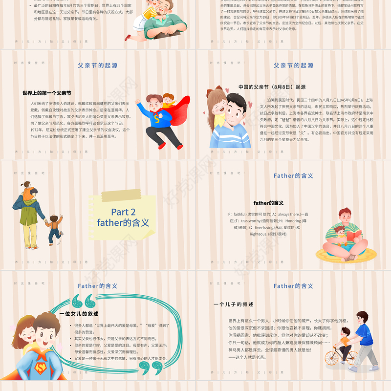 大气卡通感恩父亲节PPT父爱如山活动介绍