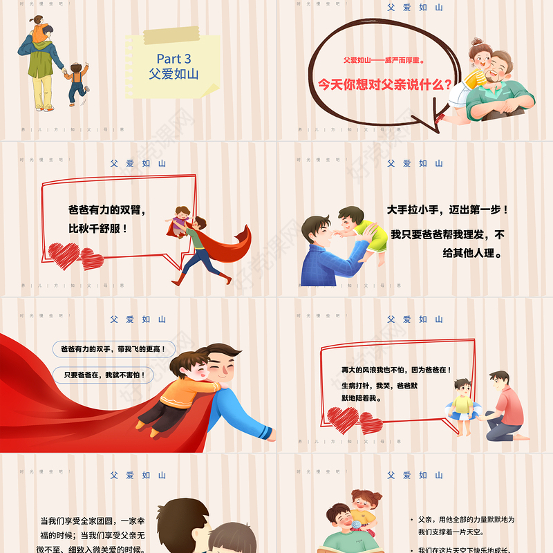 大气卡通感恩父亲节PPT父爱如山活动介绍