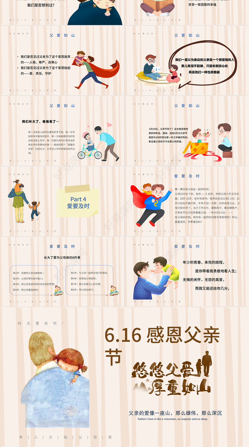大气卡通感恩父亲节PPT父爱如山活动介绍