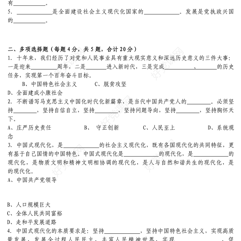 党的二十大报告测试卷