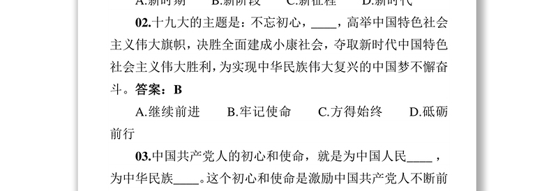 党的十九大报告和新党章“两学一做”基本知识测试题